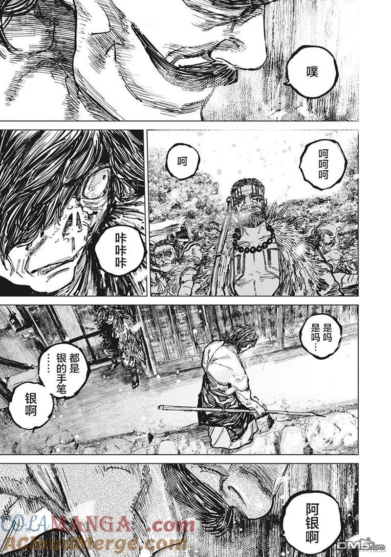 第98话-狩猎-二宫正明（第3张）