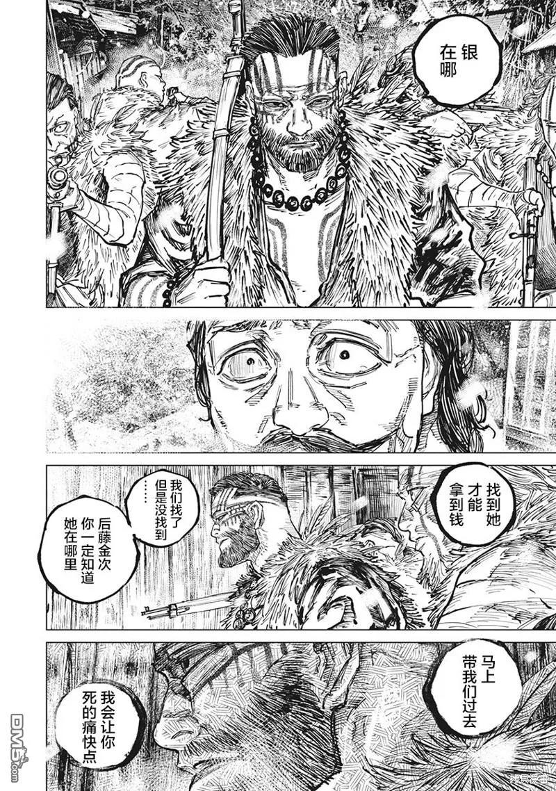 第98话-狩猎-二宫正明（第2张）