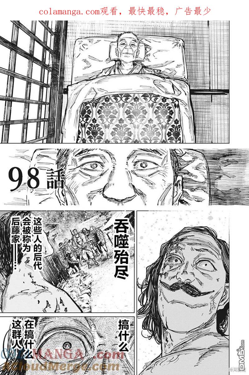 第98话-狩猎-二宫正明（第1张）