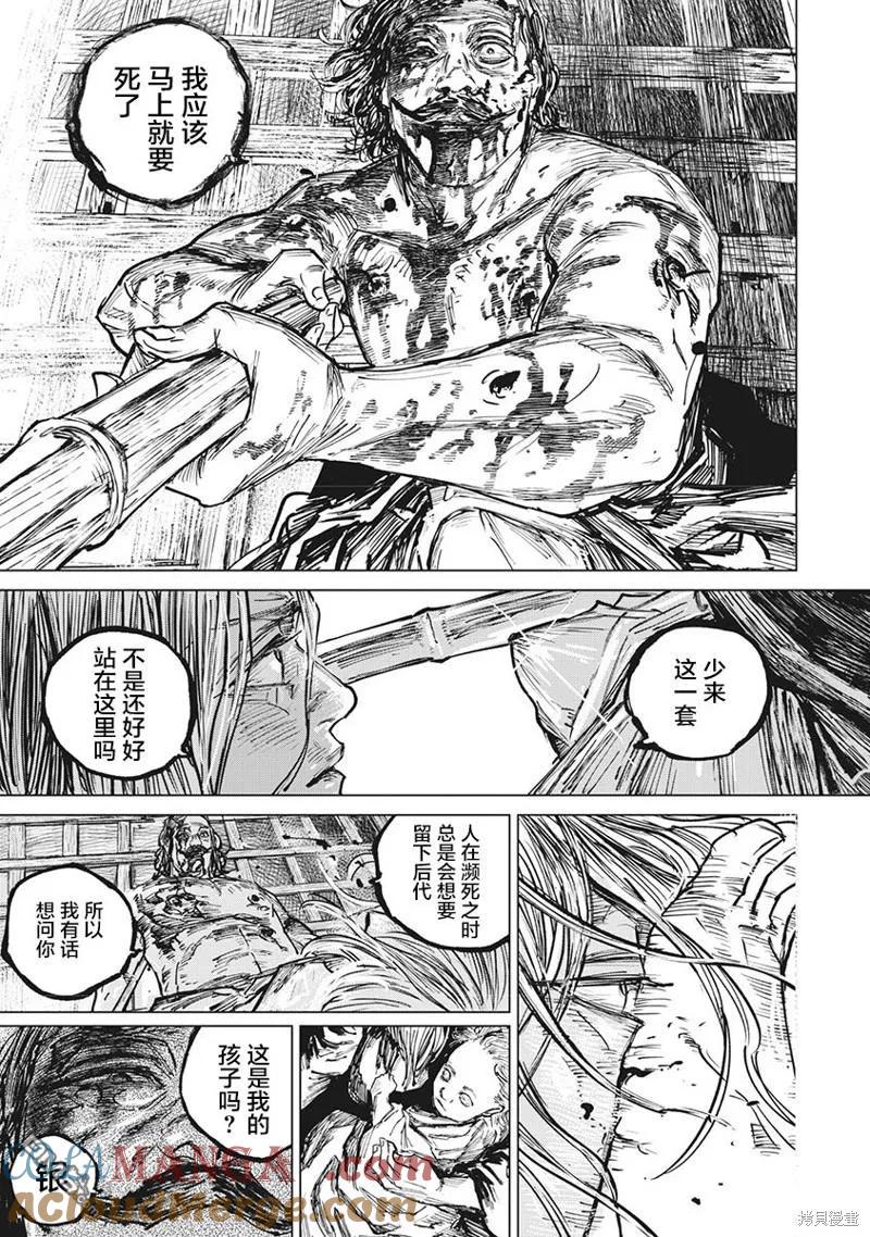 第98话-狩猎-二宫正明（第11张）