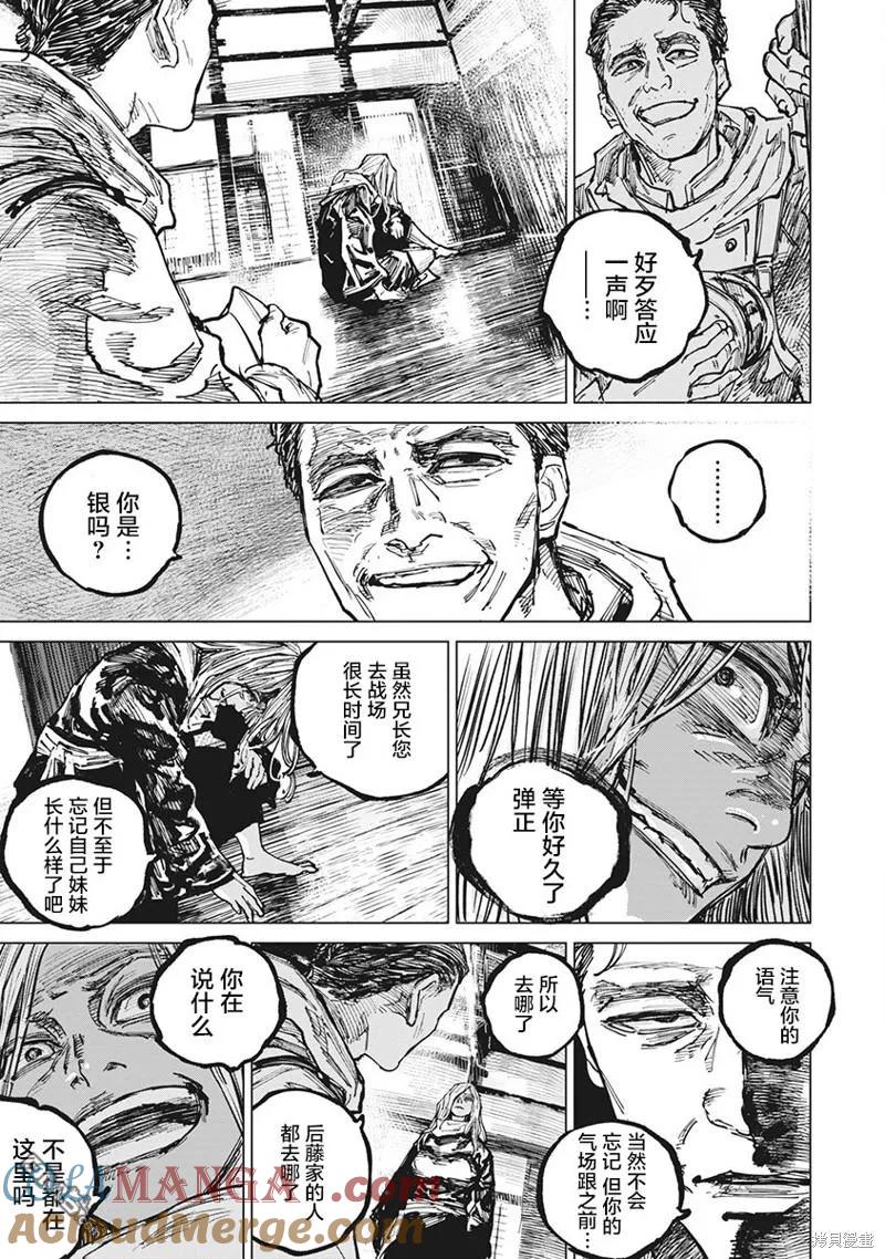 第99话-狩猎-二宫正明（第3张）