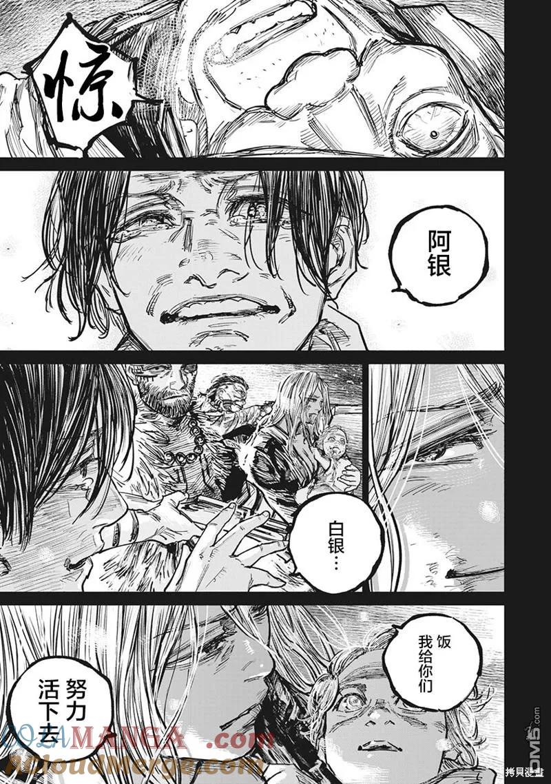 第99话-狩猎-二宫正明（第9张）