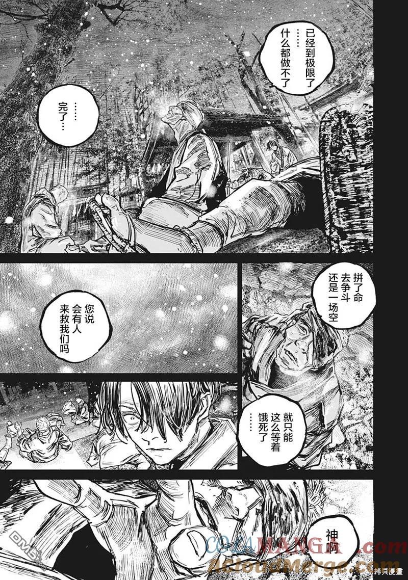 第99话-狩猎-二宫正明（第7张）