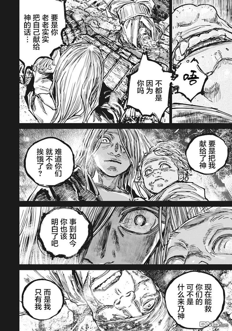 第99话-狩猎-二宫正明（第10张）
