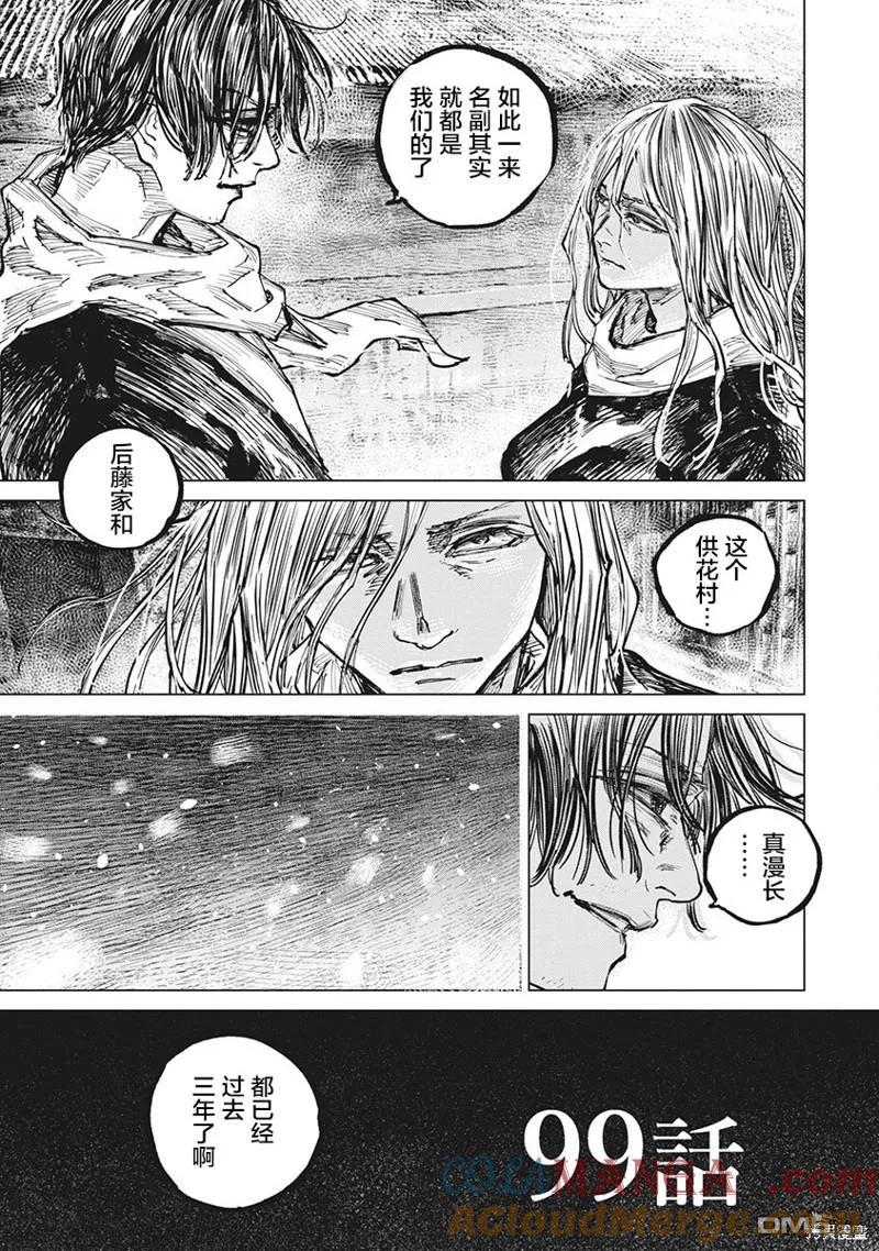 第99话-狩猎-二宫正明（第5张）