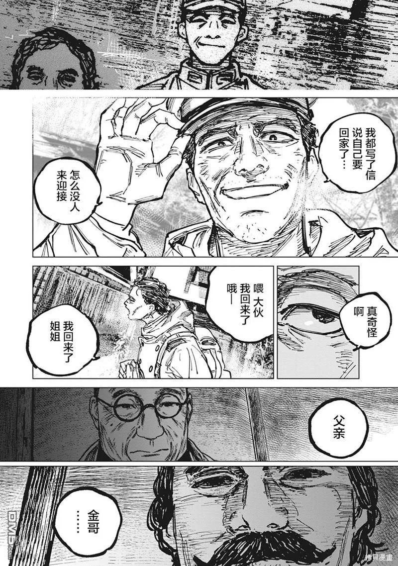 第99话-狩猎-二宫正明（第2张）