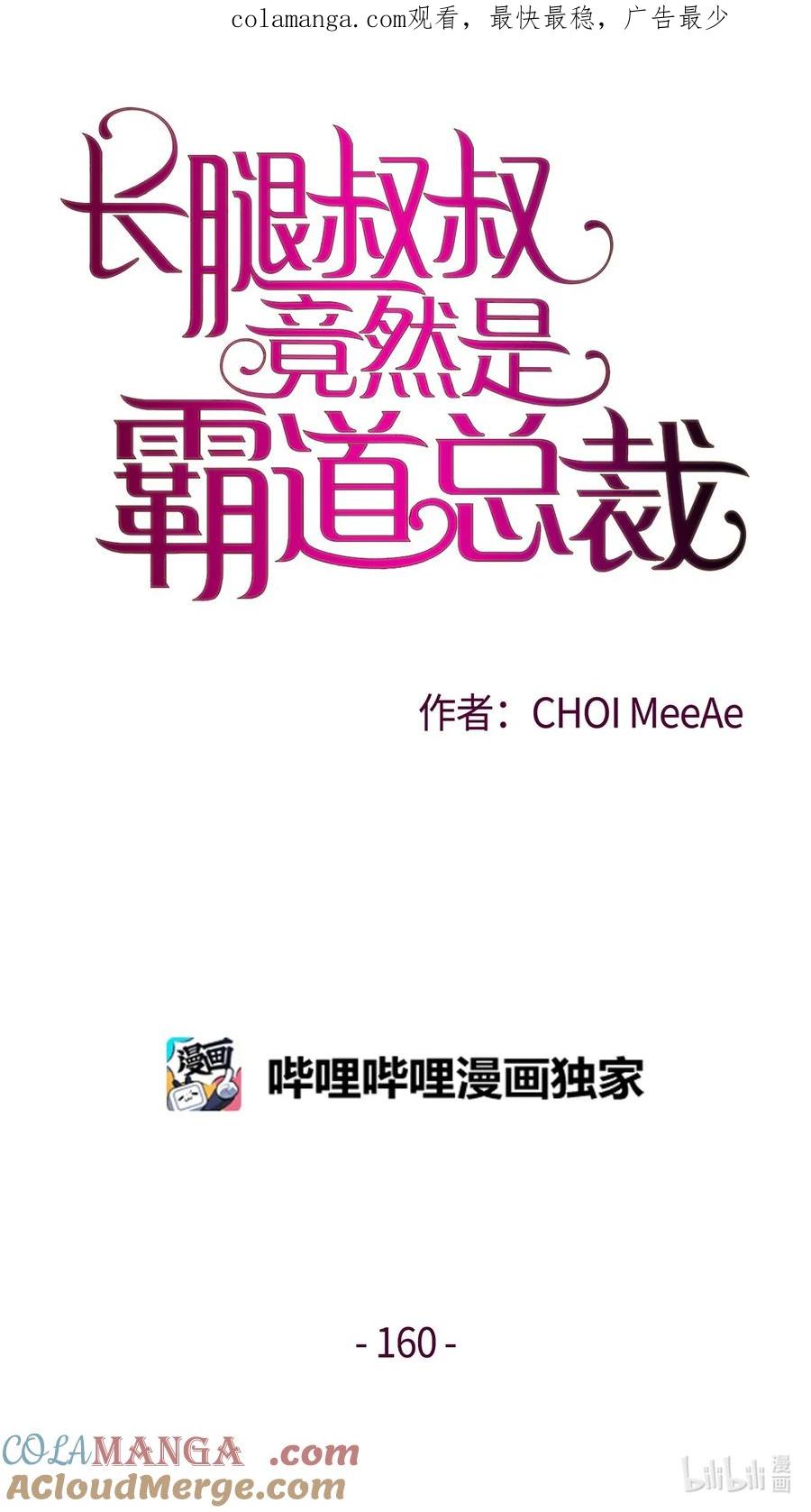 160我才不会当替罪羊-长腿叔叔竟然是霸道总裁-CHOI MeeAe,鹤山文化社,极直社（第1张）