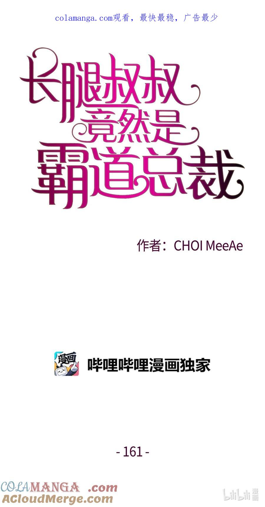 161等着大鱼上钩-长腿叔叔竟然是霸道总裁-CHOI MeeAe,鹤山文化社,极直社（第1张）