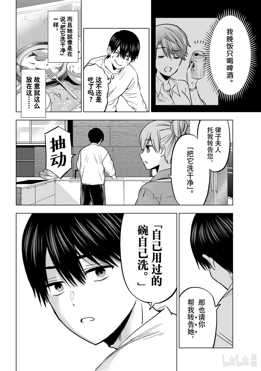 226多大年纪了还做这种事……-杜鹃的婚约-吉河美希 ,讲谈社（第7张）