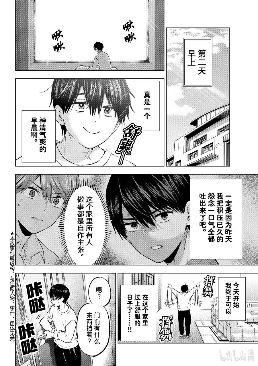 226多大年纪了还做这种事……-杜鹃的婚约-吉河美希 ,讲谈社（第2张）