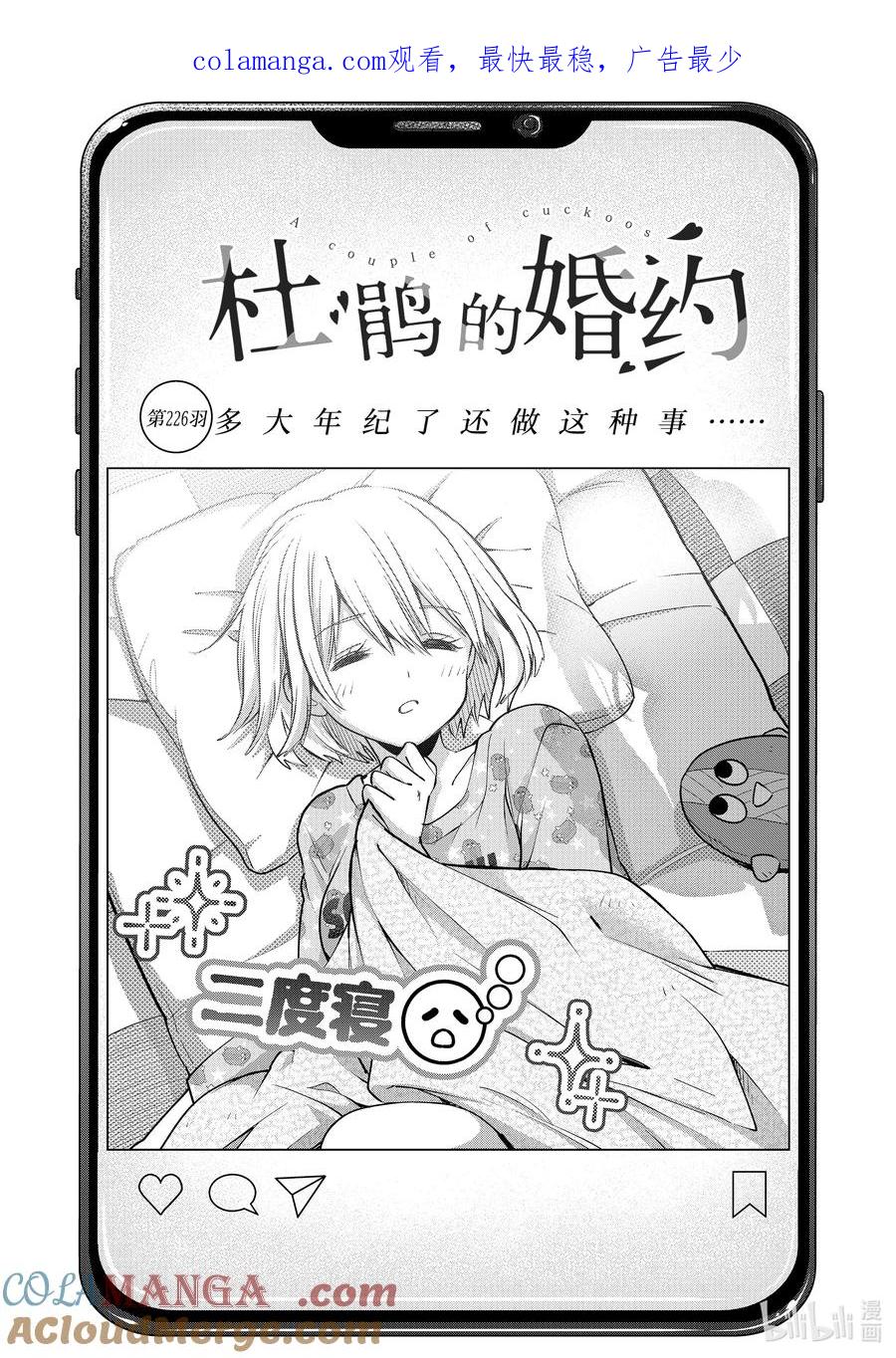 226多大年纪了还做这种事……-杜鹃的婚约-吉河美希 ,讲谈社（第1张）