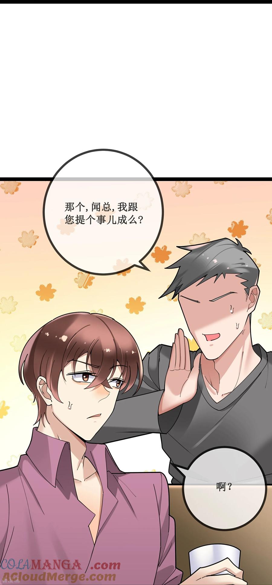 第153话气氛降至冰点-萌宝来袭：总裁爹地太难缠-星际互娱（第15张）