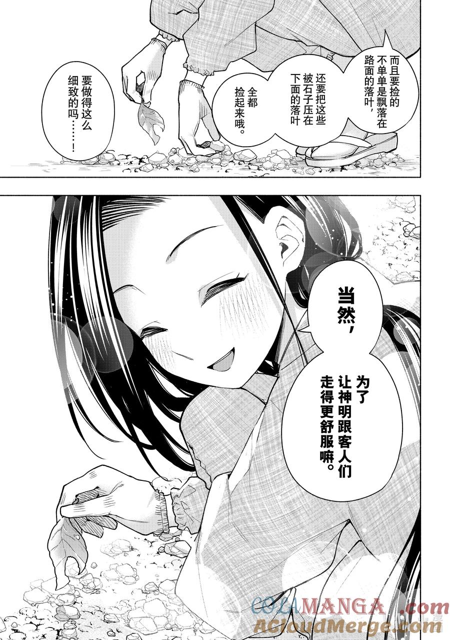 156镜中岁末其四-缘结甘神家-内藤默西,讲谈社（第8张）
