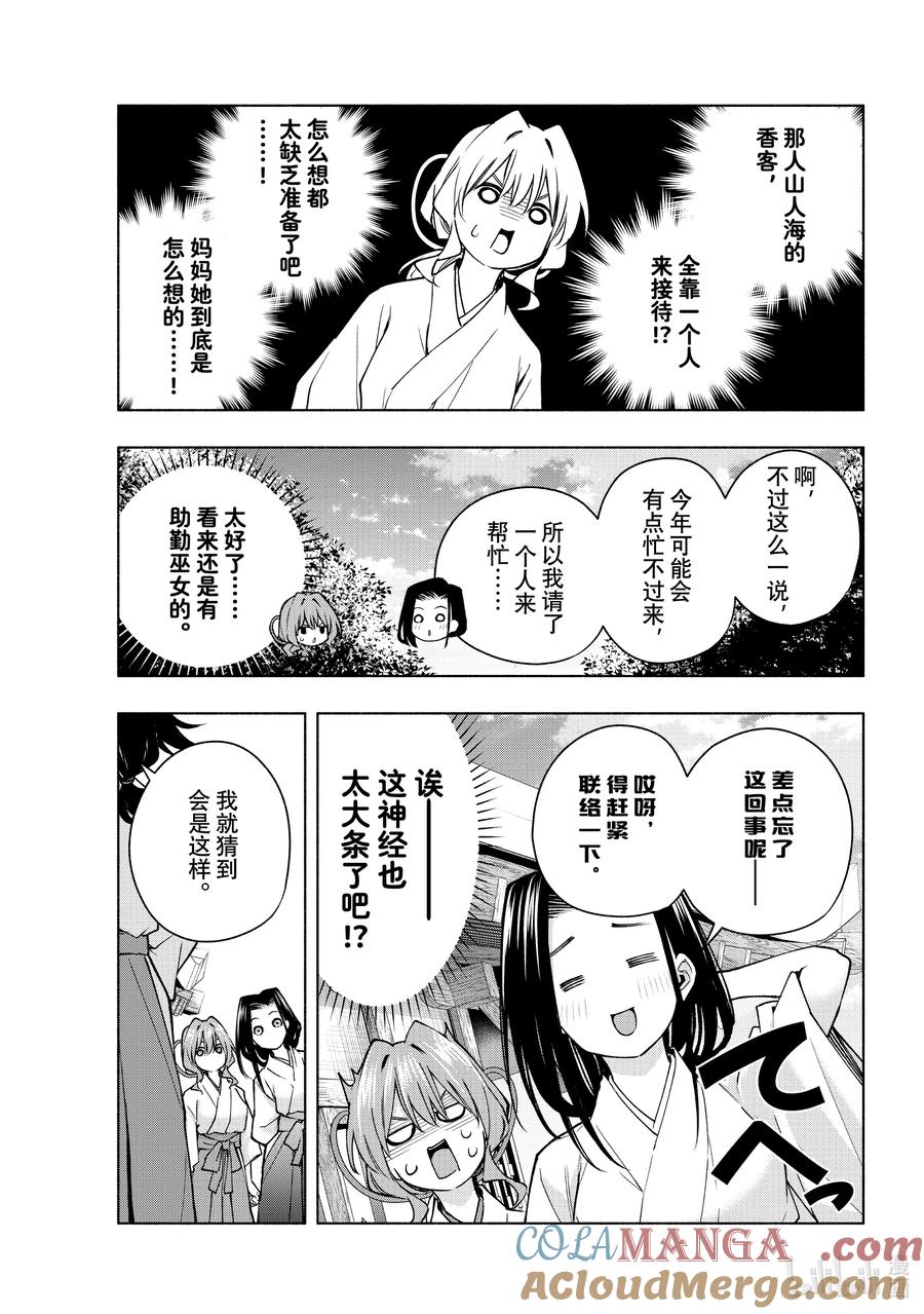 156镜中岁末其四-缘结甘神家-内藤默西,讲谈社（第2张）