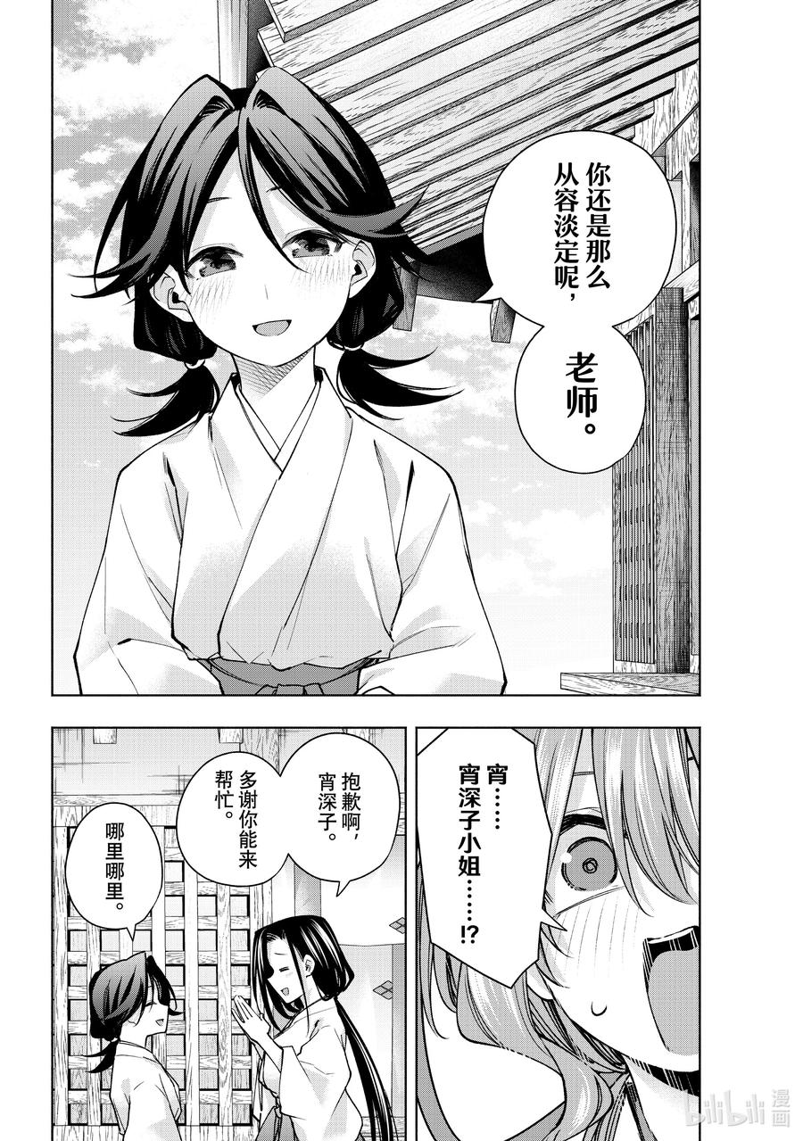 156镜中岁末其四-缘结甘神家-内藤默西,讲谈社（第3张）