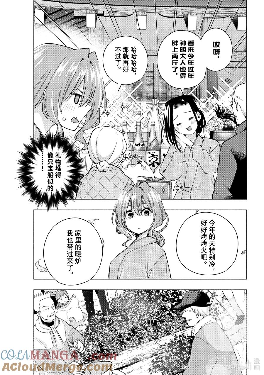 156镜中岁末其四-缘结甘神家-内藤默西,讲谈社（第12张）