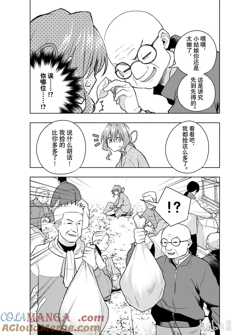 156镜中岁末其四-缘结甘神家-内藤默西,讲谈社（第10张）