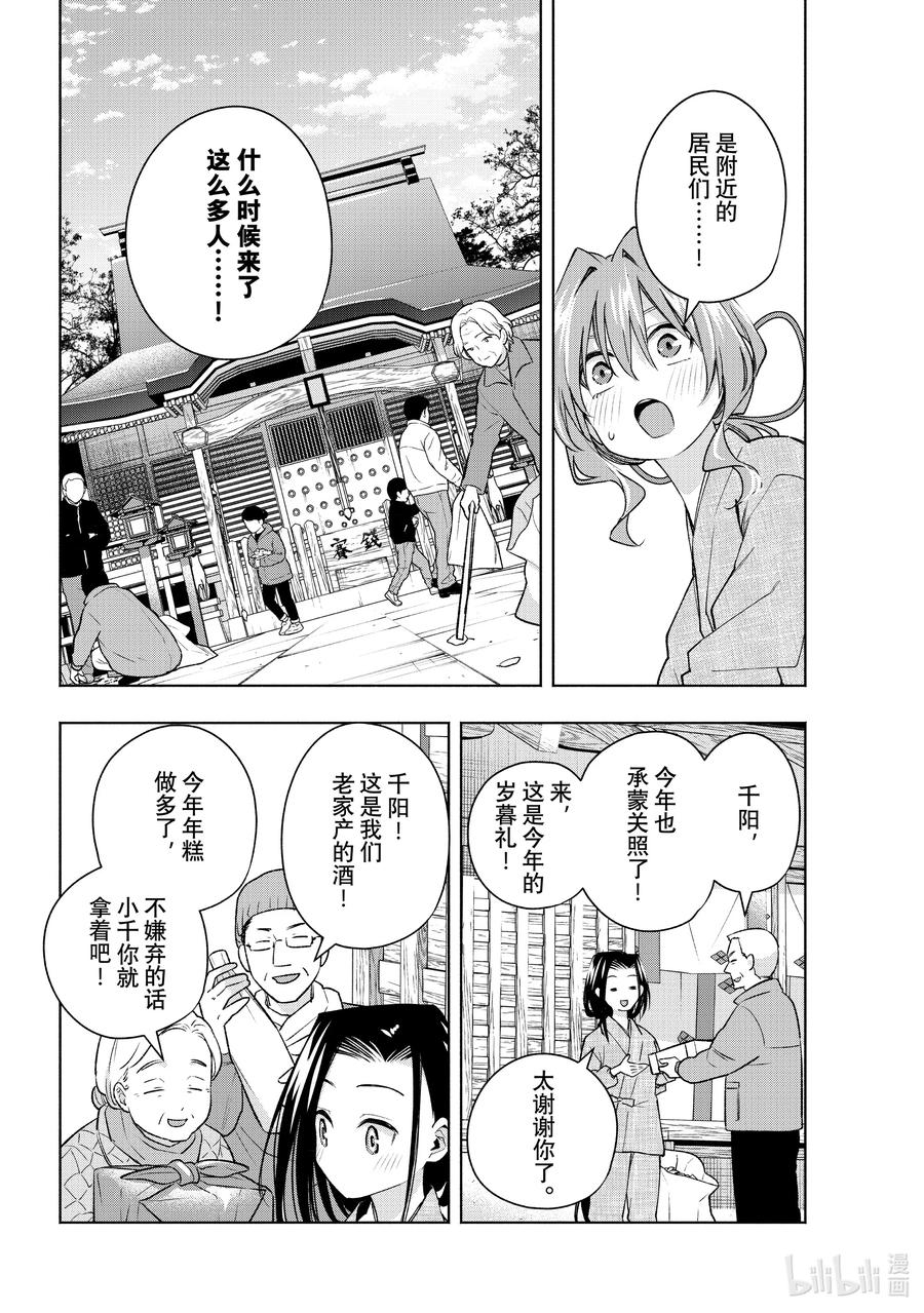 156镜中岁末其四-缘结甘神家-内藤默西,讲谈社（第11张）
