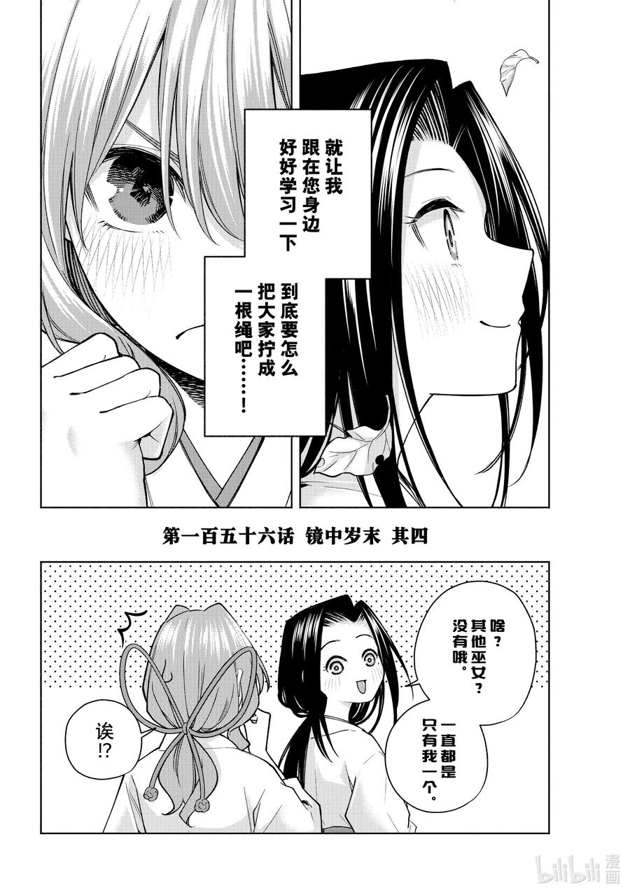 156镜中岁末其四-缘结甘神家-内藤默西,讲谈社（第1张）