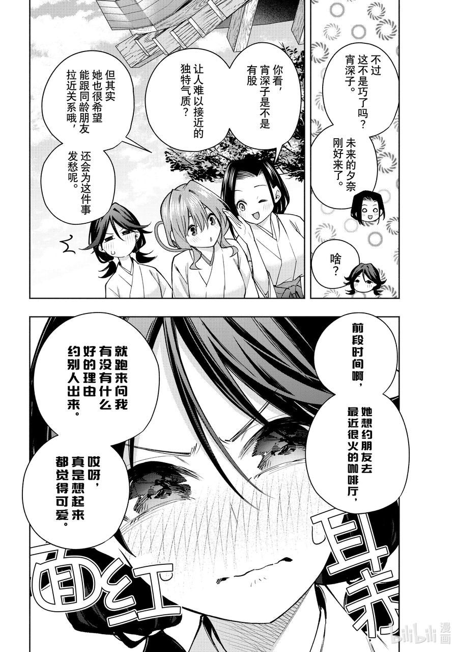 156镜中岁末其四-缘结甘神家-内藤默西,讲谈社（第5张）