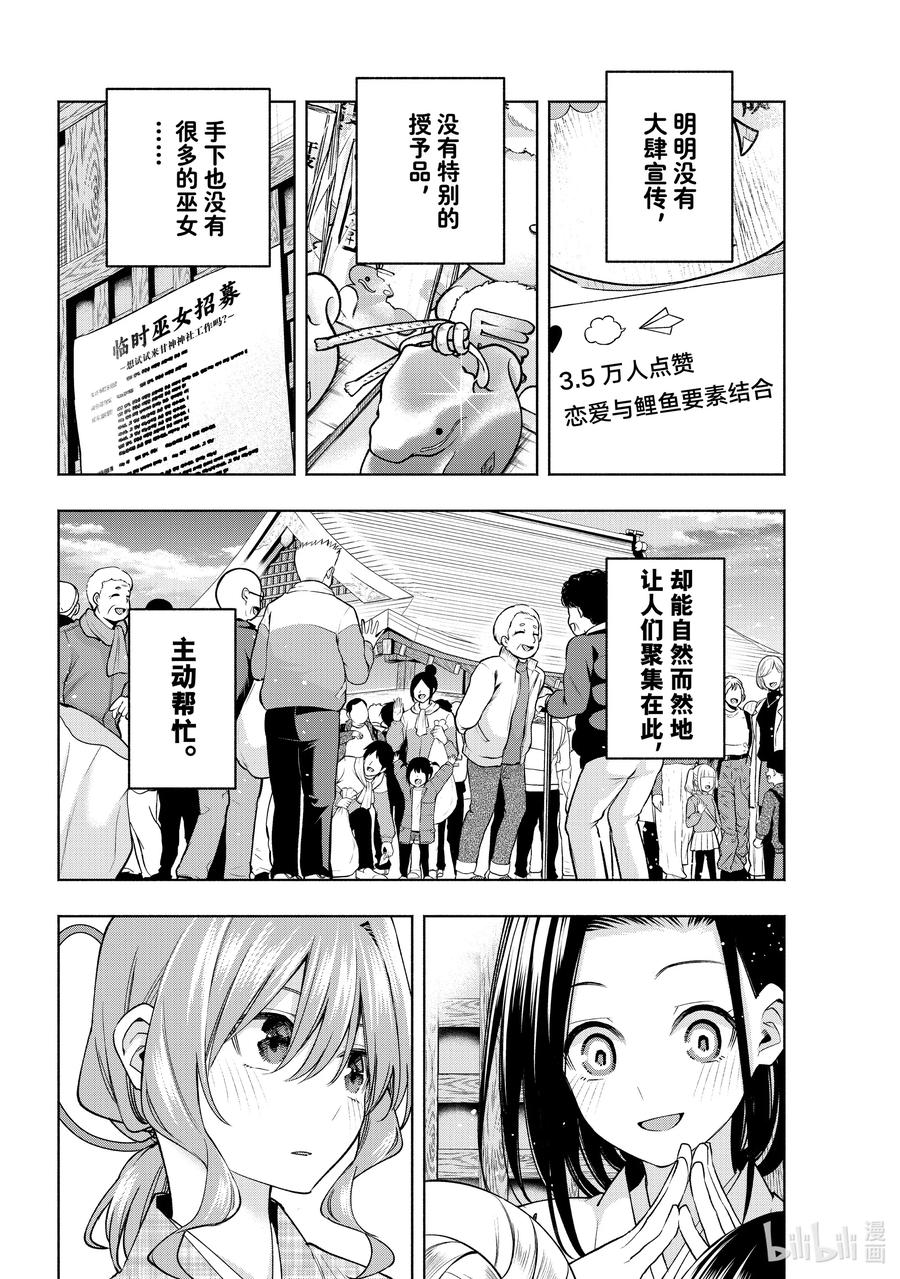 156镜中岁末其四-缘结甘神家-内藤默西,讲谈社（第13张）