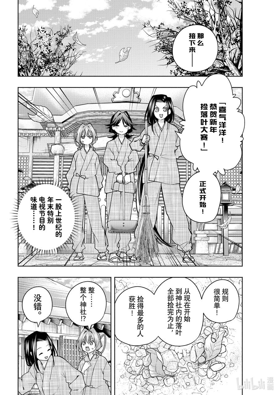 156镜中岁末其四-缘结甘神家-内藤默西,讲谈社（第7张）