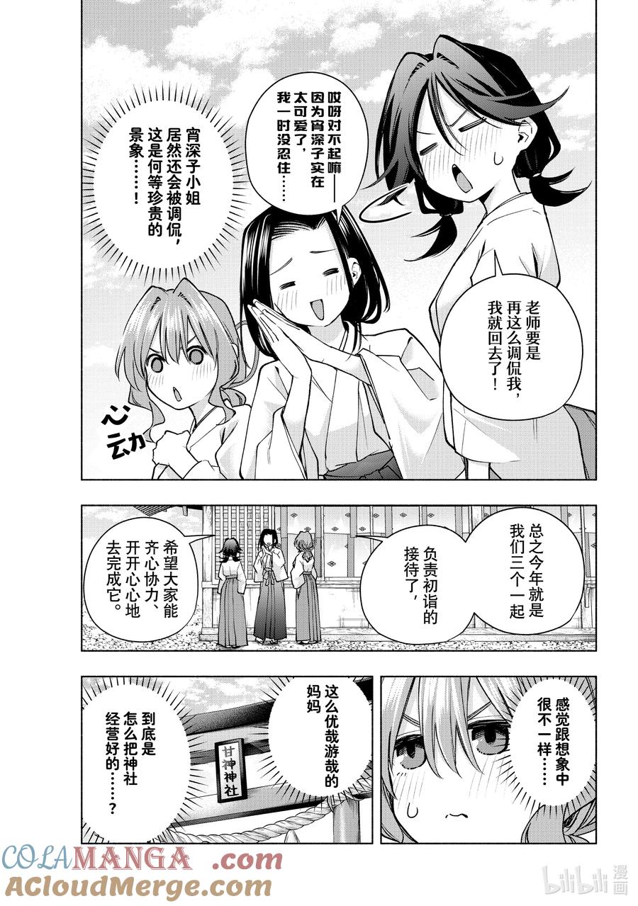156镜中岁末其四-缘结甘神家-内藤默西,讲谈社（第6张）