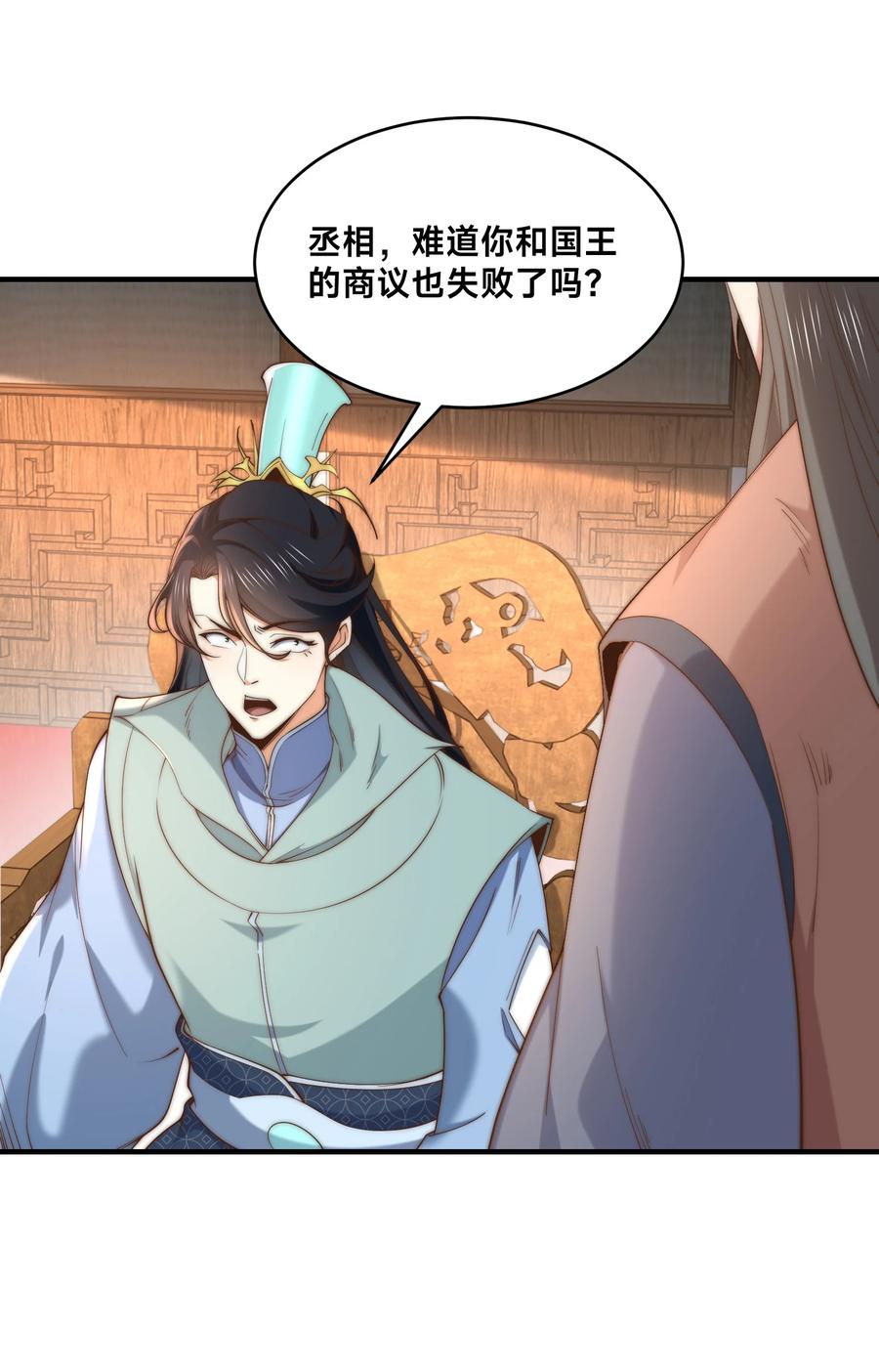 191终于找到你了-混沌剑神-17K漫画（第25张）