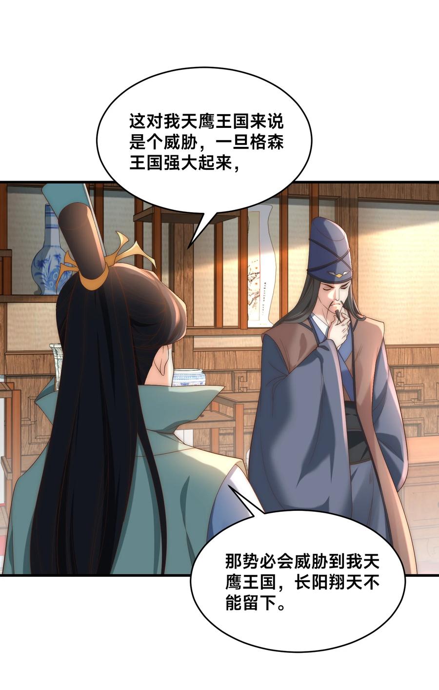 191终于找到你了-混沌剑神-17K漫画（第27张）