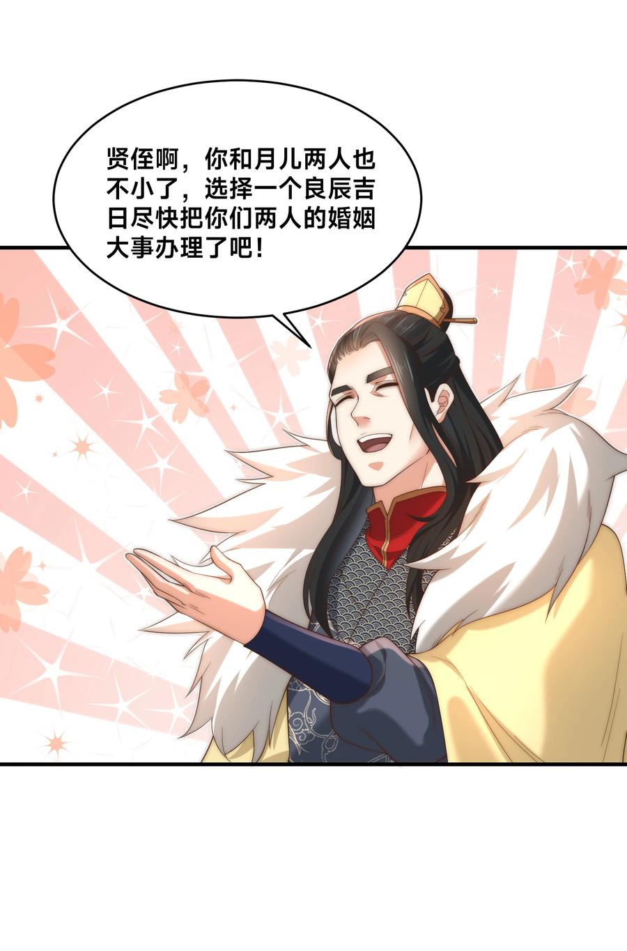 191终于找到你了-混沌剑神-17K漫画（第31张）