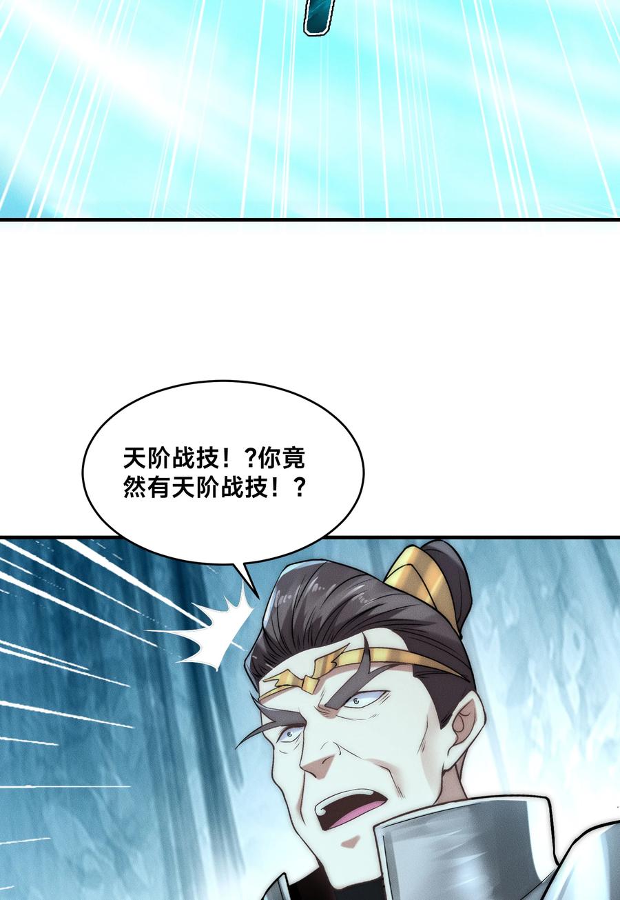 197天鹰国王的愤怒-混沌剑神-17K漫画（第25张）
