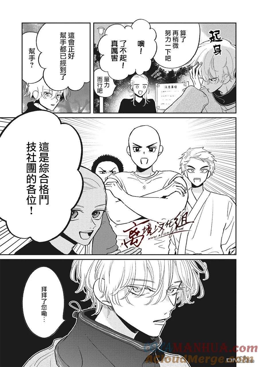 第19话-怕冷的青梅竹马-吉近イチ（第12张）