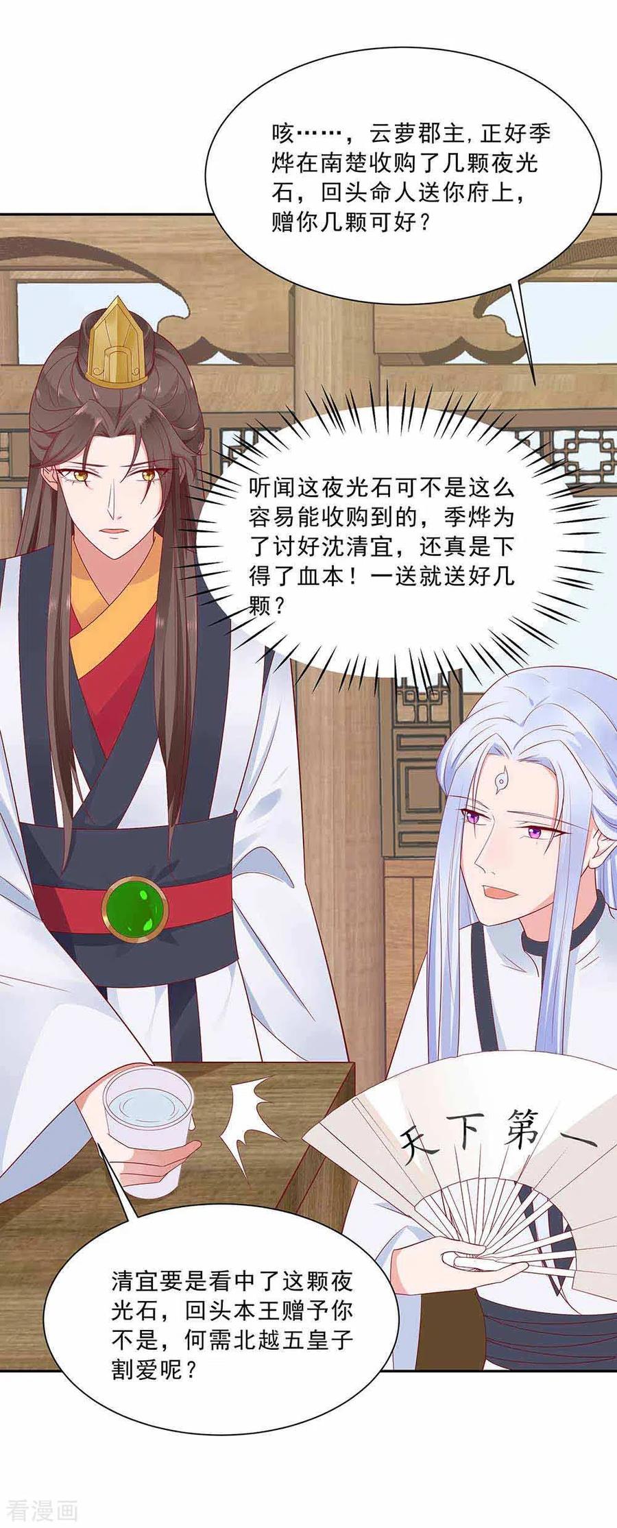 第46话湖色春光-穿越王妃，夫君别找虐-成都平流（第8张）