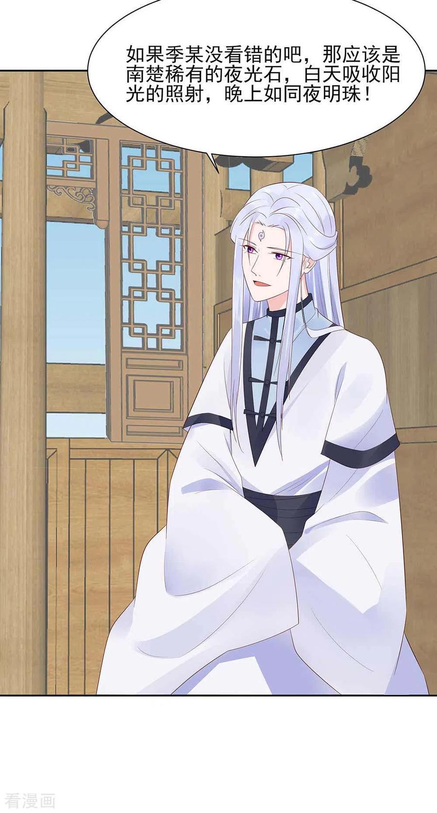 第46话湖色春光-穿越王妃，夫君别找虐-成都平流（第4张）