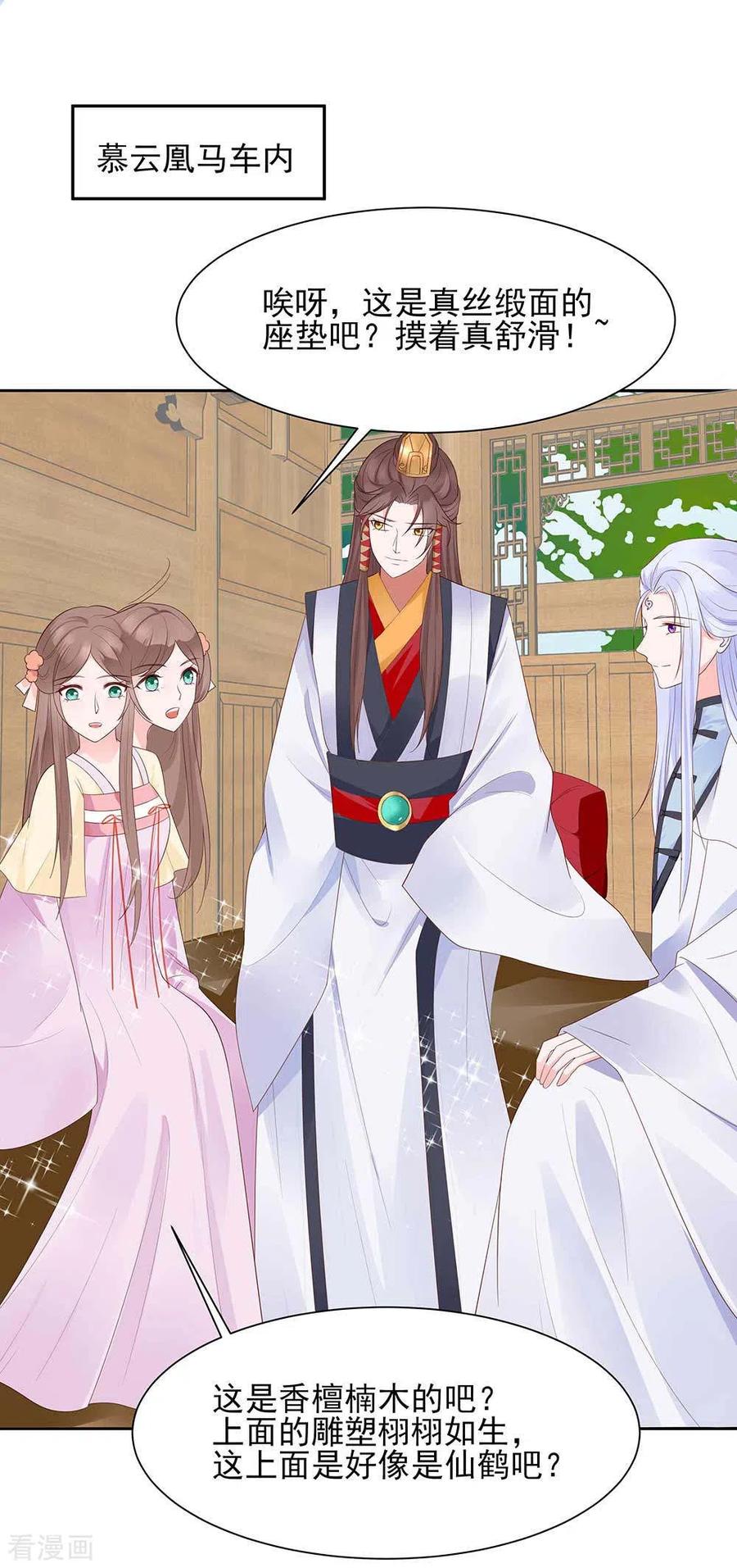 第46话湖色春光-穿越王妃，夫君别找虐-成都平流（第2张）