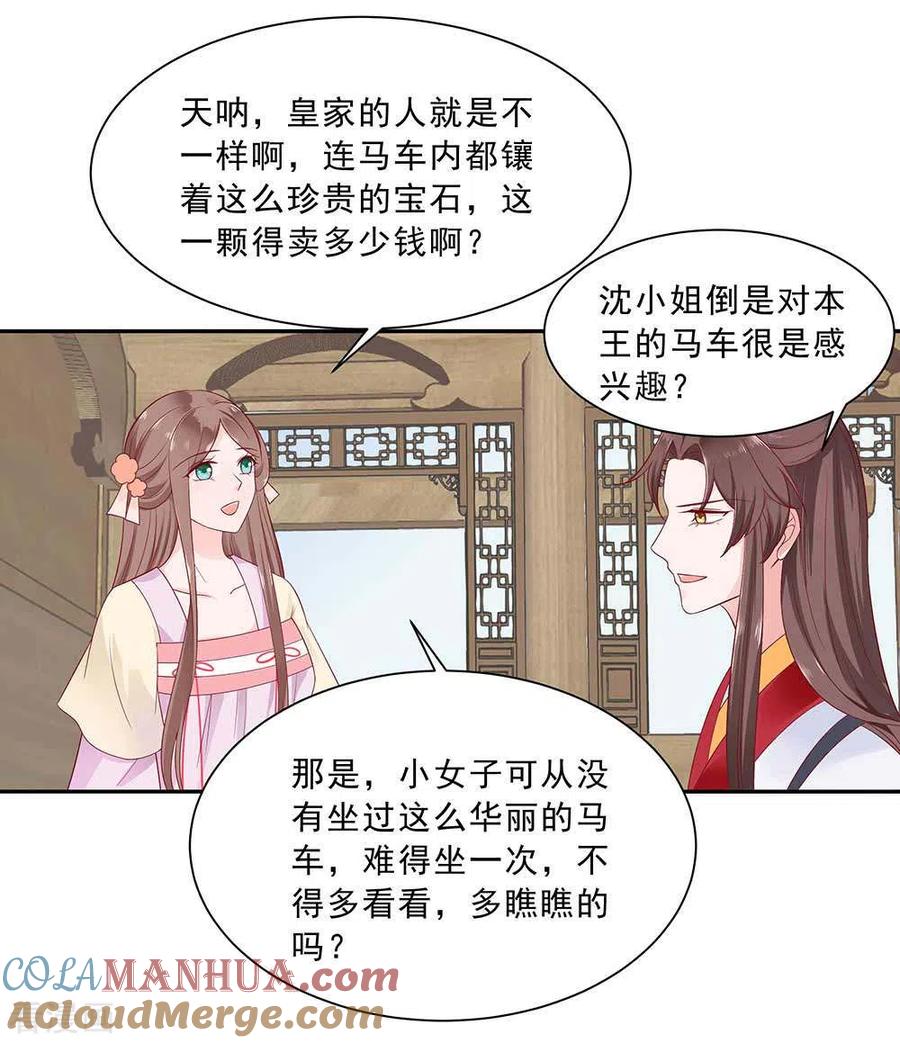 第46话湖色春光-穿越王妃，夫君别找虐-成都平流（第5张）