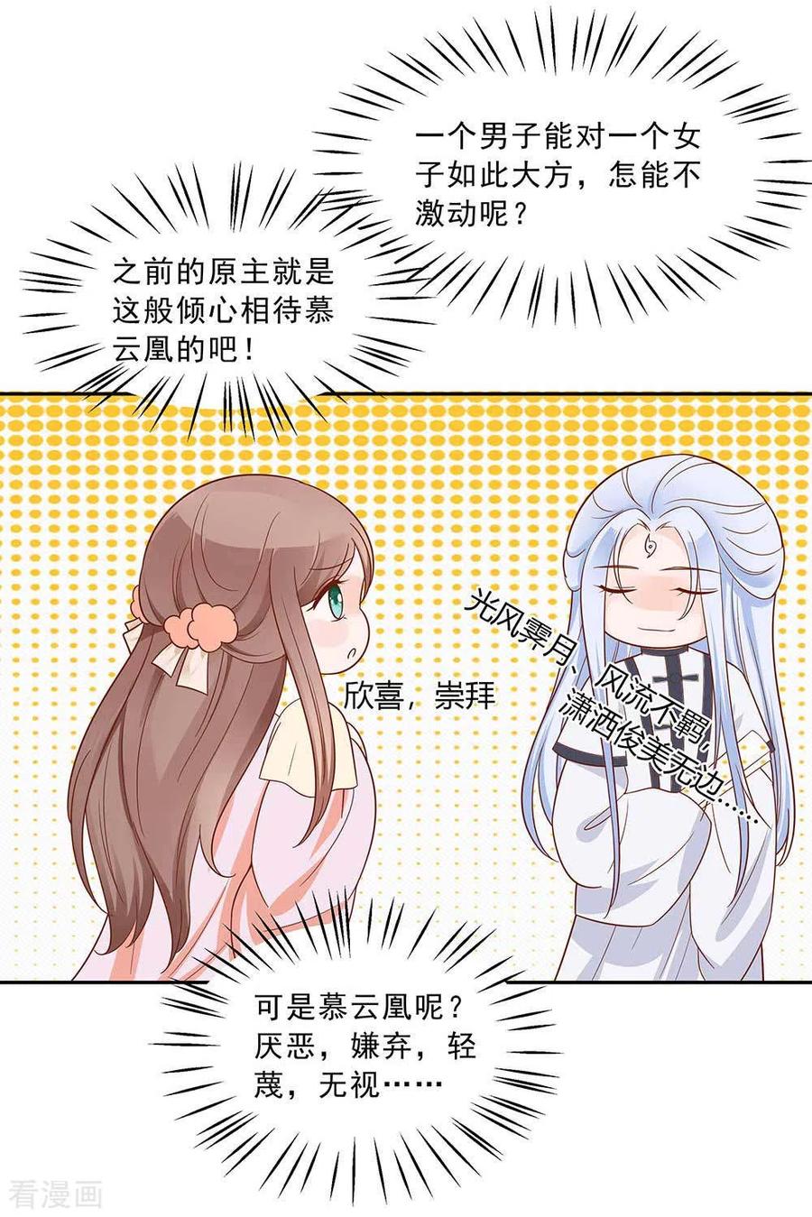 第46话湖色春光-穿越王妃，夫君别找虐-成都平流（第10张）