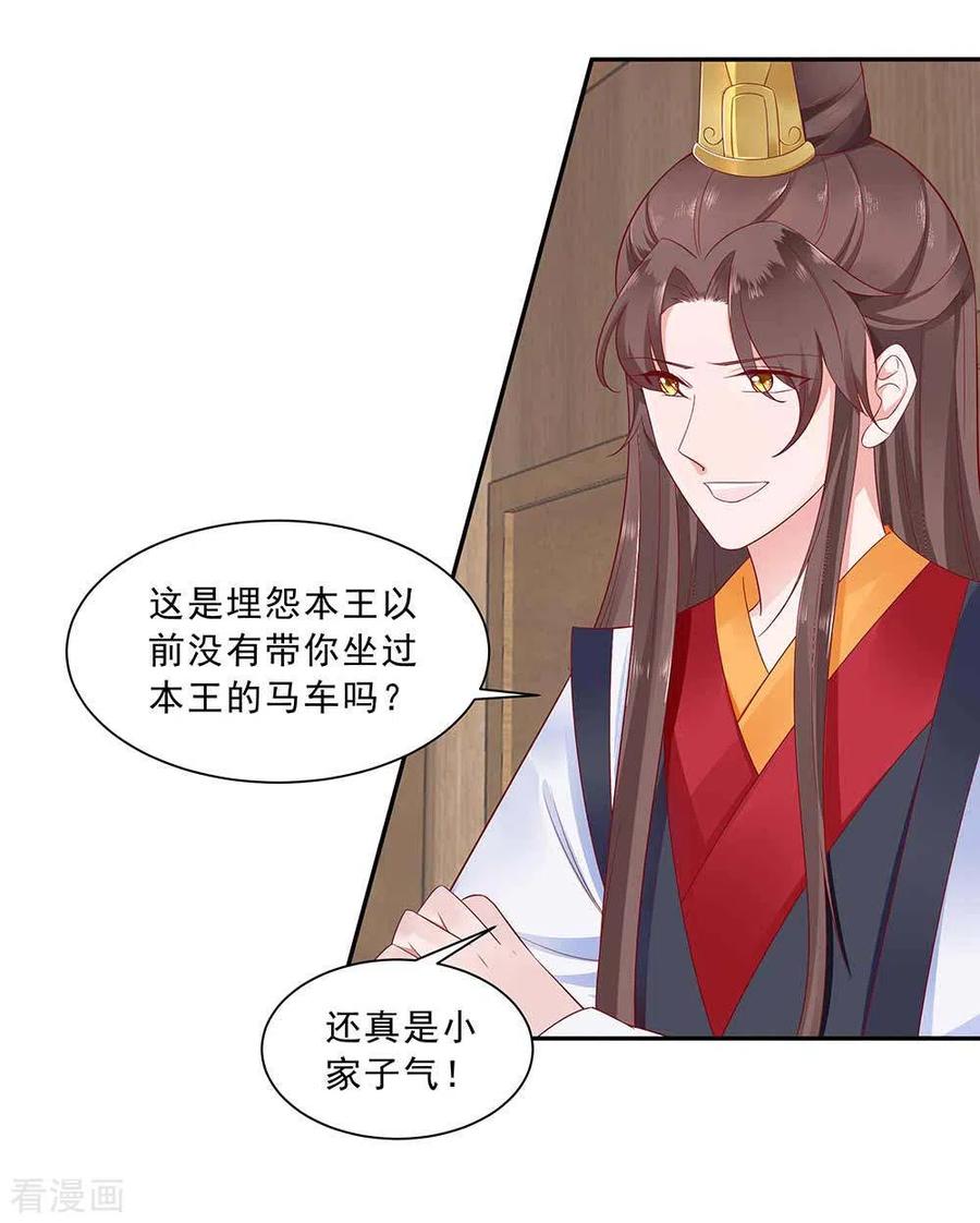 第46话湖色春光-穿越王妃，夫君别找虐-成都平流（第6张）