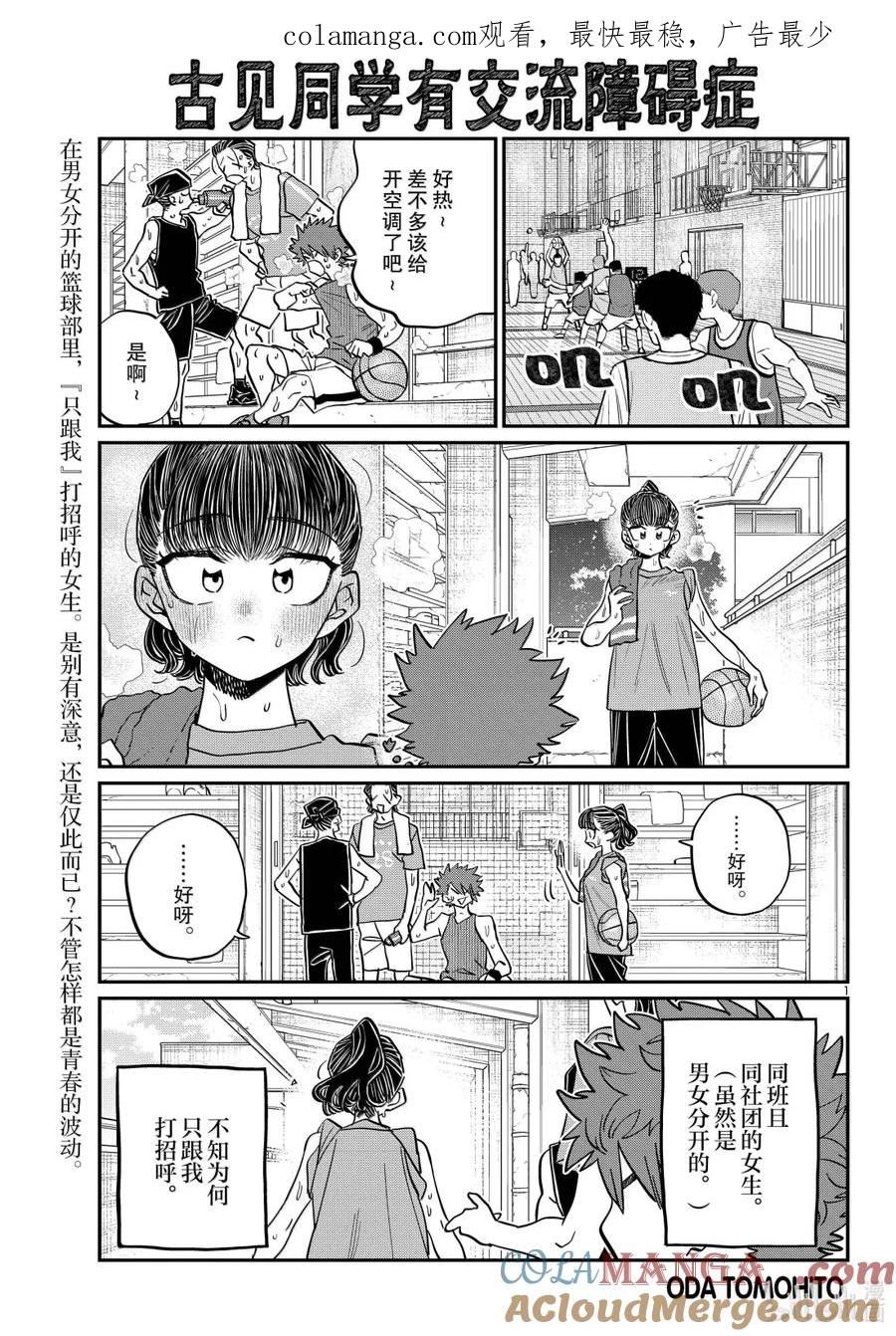 494妄想。-古见同学有交流障碍症-ODA TOMOHITO,小学馆（第1张）