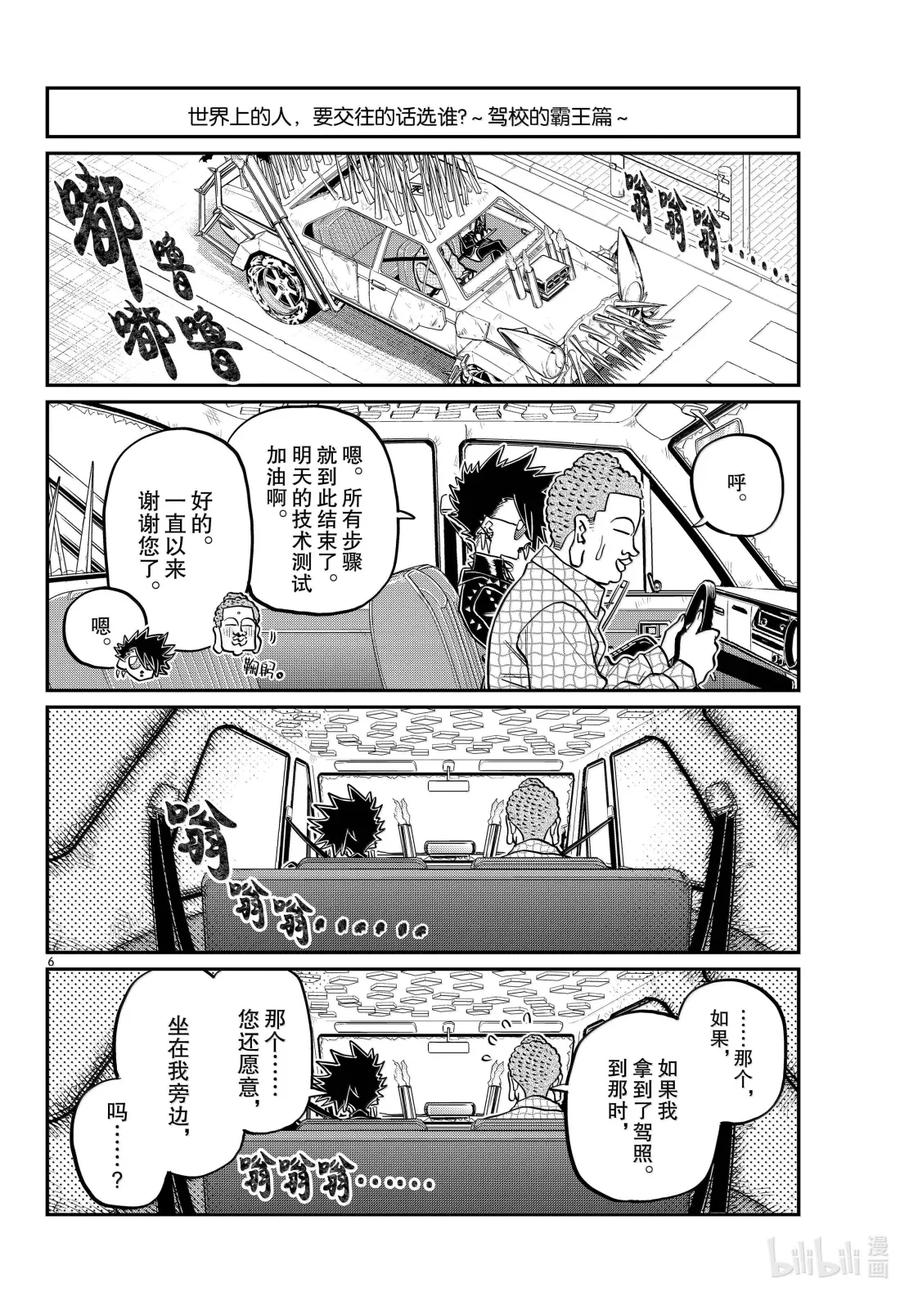 494妄想。-古见同学有交流障碍症-ODA TOMOHITO,小学馆（第6张）
