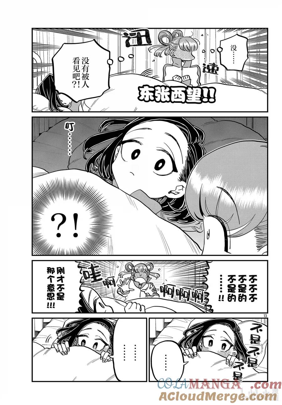 494妄想。-古见同学有交流障碍症-ODA TOMOHITO,小学馆（第13张）