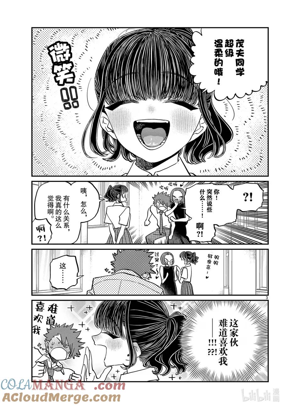 494妄想。-古见同学有交流障碍症-ODA TOMOHITO,小学馆（第3张）