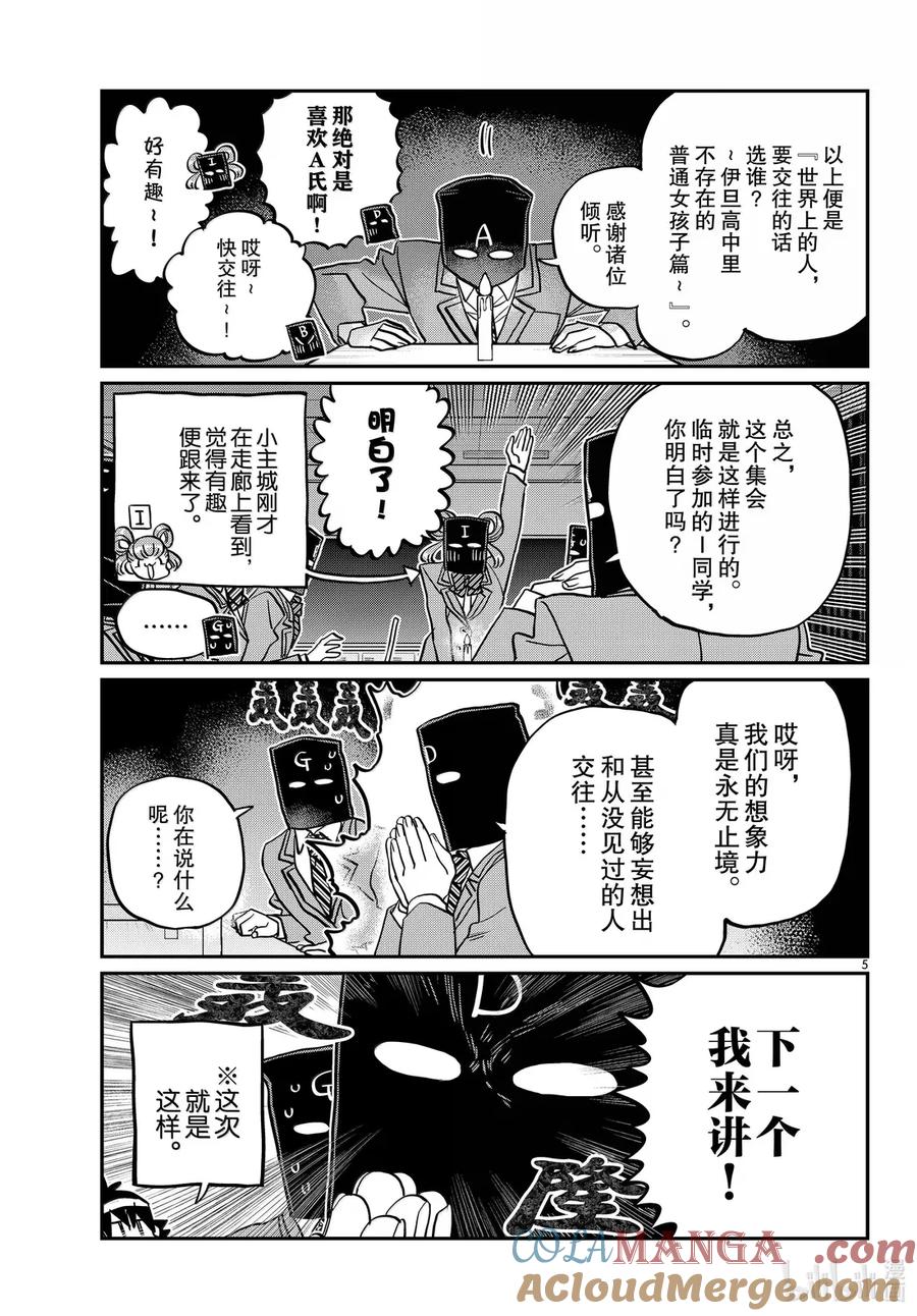 494妄想。-古见同学有交流障碍症-ODA TOMOHITO,小学馆（第5张）