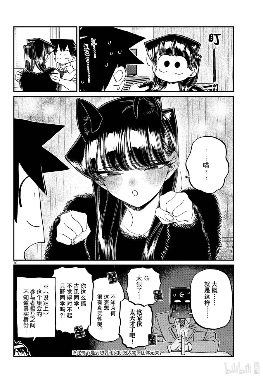 494妄想。-古见同学有交流障碍症-ODA TOMOHITO,小学馆（第10张）