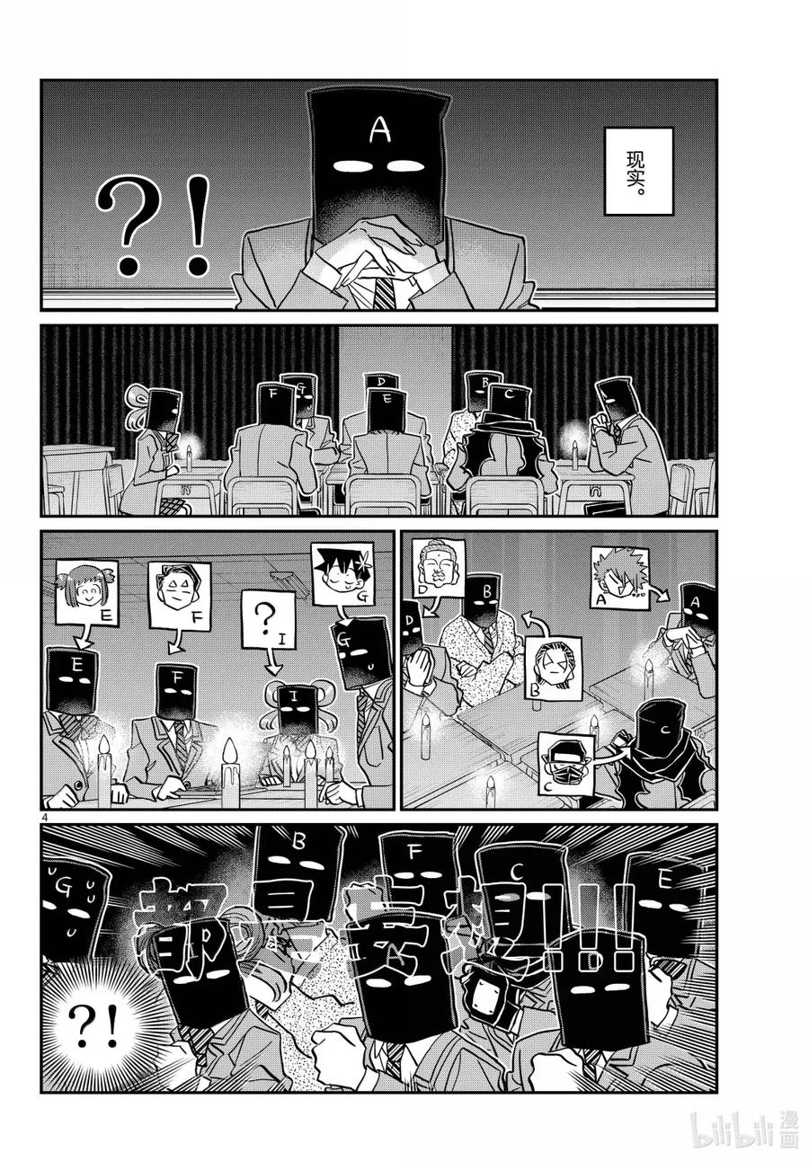 494妄想。-古见同学有交流障碍症-ODA TOMOHITO,小学馆（第4张）
