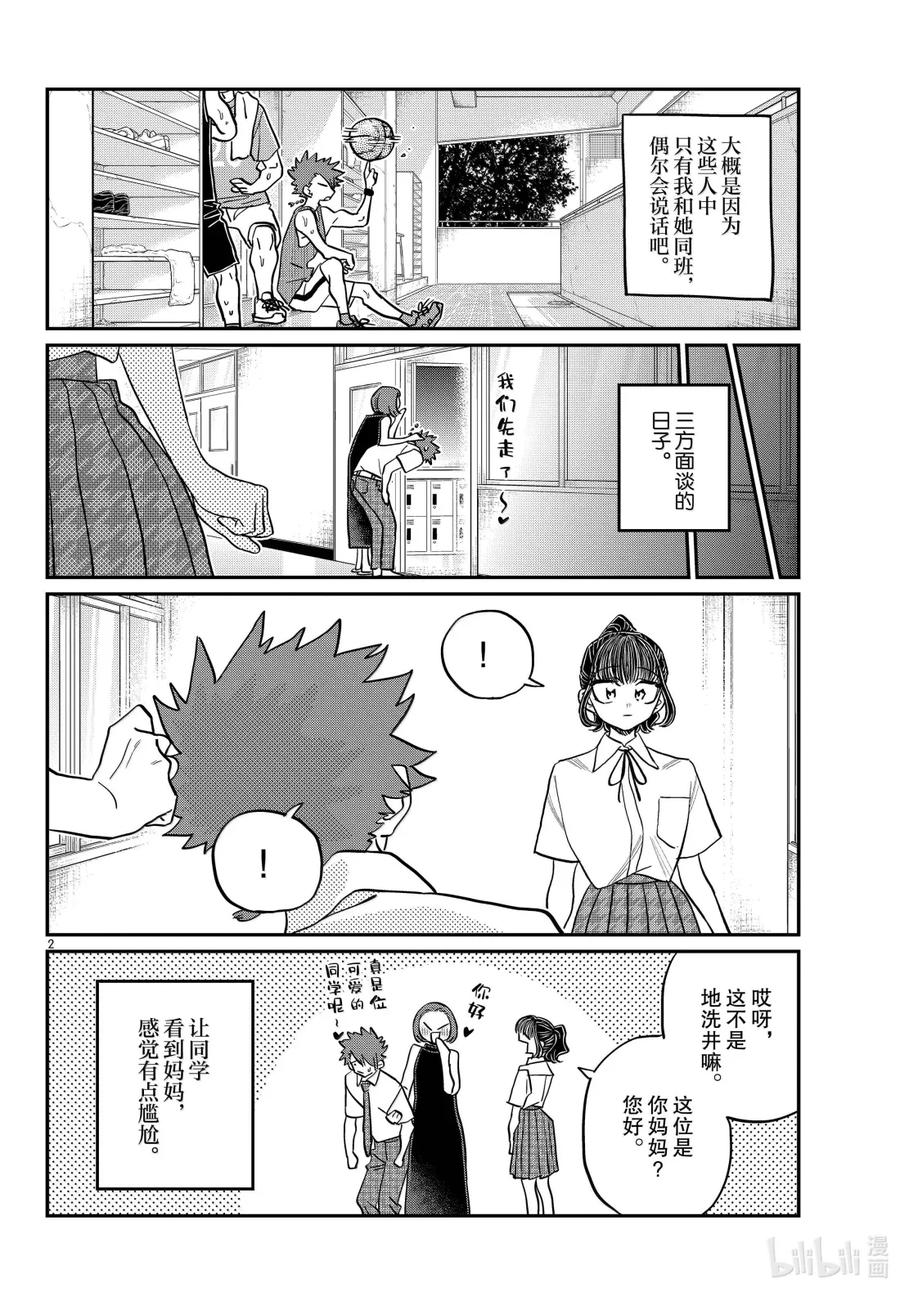 494妄想。-古见同学有交流障碍症-ODA TOMOHITO,小学馆（第2张）