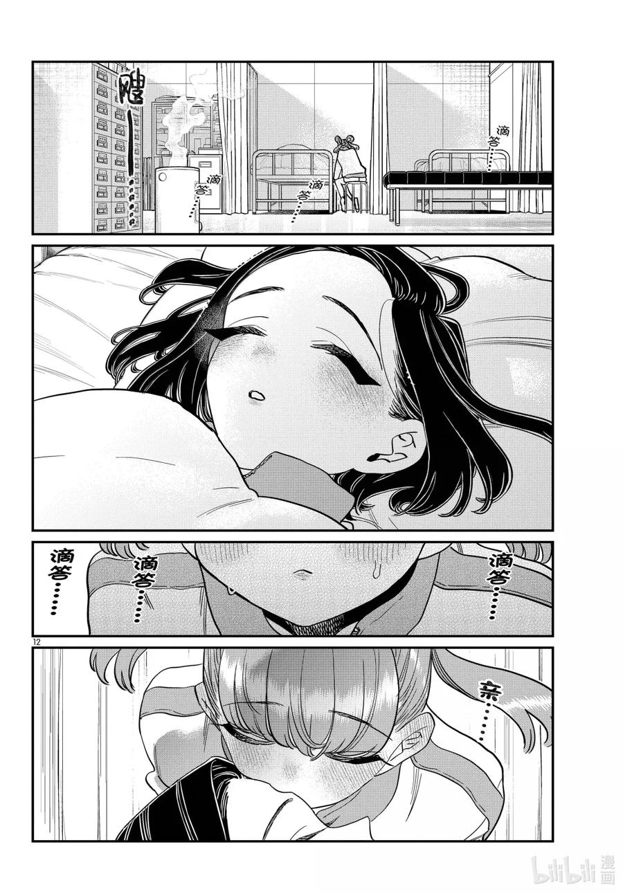494妄想。-古见同学有交流障碍症-ODA TOMOHITO,小学馆（第12张）