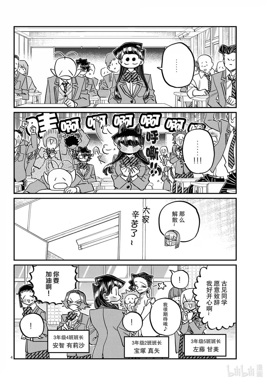 495准备毕业典礼。-古见同学有交流障碍症-ODA TOMOHITO,小学馆（第4张）