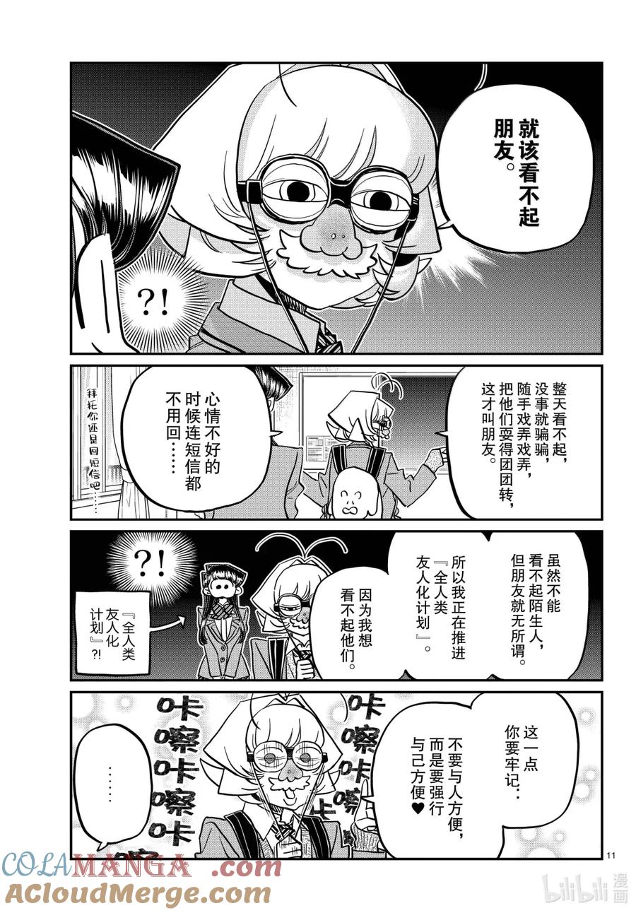 495准备毕业典礼。-古见同学有交流障碍症-ODA TOMOHITO,小学馆（第11张）