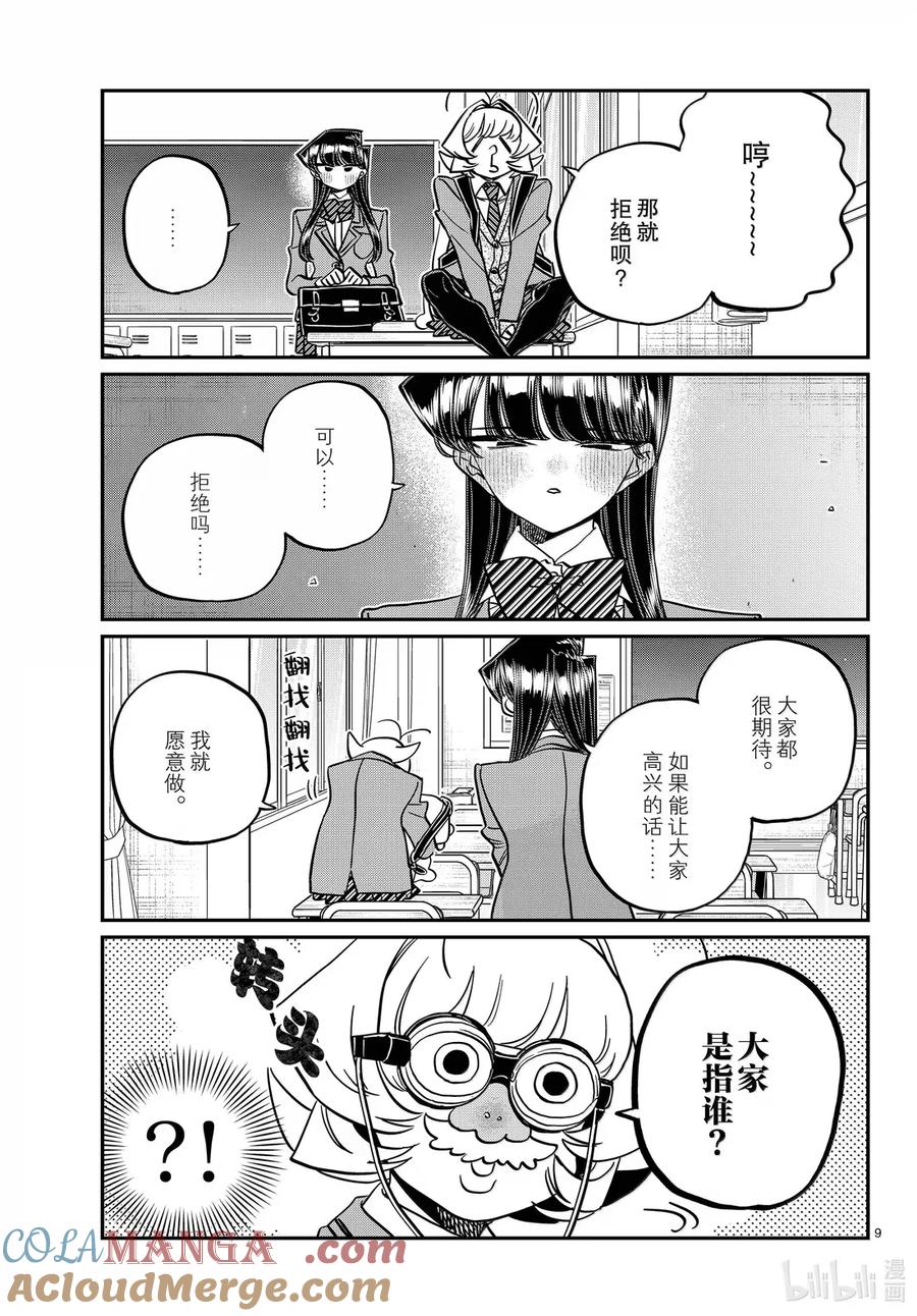 495准备毕业典礼。-古见同学有交流障碍症-ODA TOMOHITO,小学馆（第9张）
